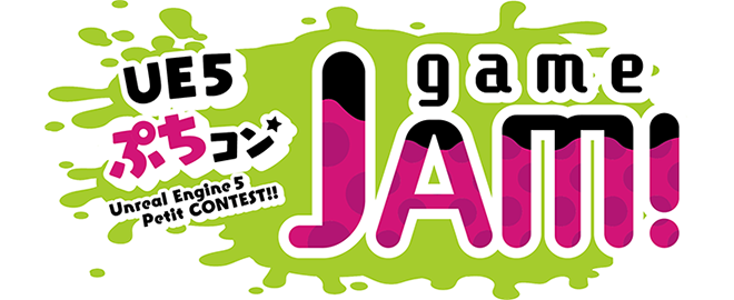 第25回UE5ぷちコン ゲームジャム