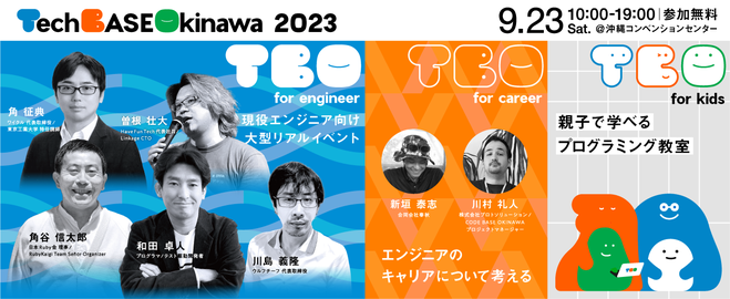 Tech BASE Okinawa 2023 - connpass
