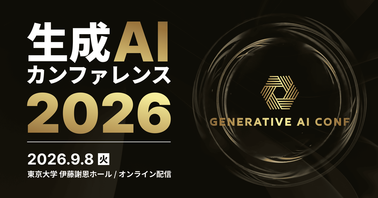 【JDLA後援】9/8 (火) 開催！生成AIカンファレンス2026