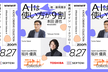 AIは使い方が9割｜脱・御用聞きのデザインワークフロー【デザナレコレクション2025 Vol.4】