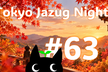 第63回 Tokyo Jazug Night【Microsoft Entra 回】
