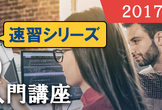【実践】PHP（2）CakePHP入門講座