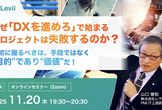 なぜ「DXを進めろ」で始まるプロジェクトは失敗するのか？