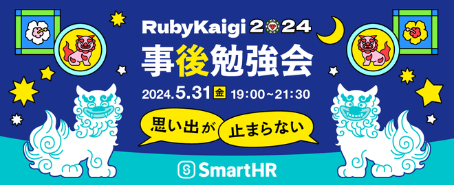 RubyKaigi 2024事後勉強会