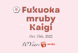 Fukuoka mrubykaigi 2022