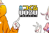 ＵＯＺＵゲームサミット「プロジェクト参加者交流会　好きなもの共有編」