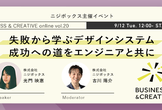 【ニジボックス主催】失敗から学ぶデザインシステム：成功への道をエンジニアと共に