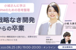 PMのための“戦略なき開発”からの卒業