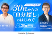 ITエンジニアの転職学 ー 30代からの「自分探し」のはじめ方