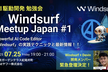 AI駆動開発勉強会【Windsurf Meetup Japan #1】