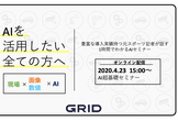 【好評増枠！オンライン】今こそ家からキャッチアップ！AI超基礎セミナー#1
