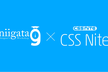 【開催延期】新潟グラム × CSS Nite in Niigata コラボイベント 2020