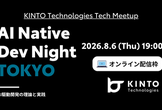 【オンライン枠】AI Native Dev Night Tokyo