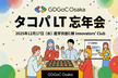 GDGoC Osaka タコパ LT 忘年会 2025