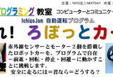 IchigoJam 走れ！ろぼっとカー！！