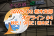 JAWS-UG 栃木 オフライン # 4