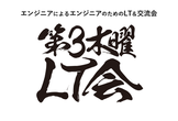 渋谷でビール片手にLT会！ ※初心者大歓迎