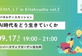 BEMA LT & Meetup in Kitakyushu vol.2