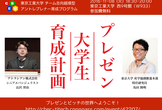 プレゼン大学生育成計画