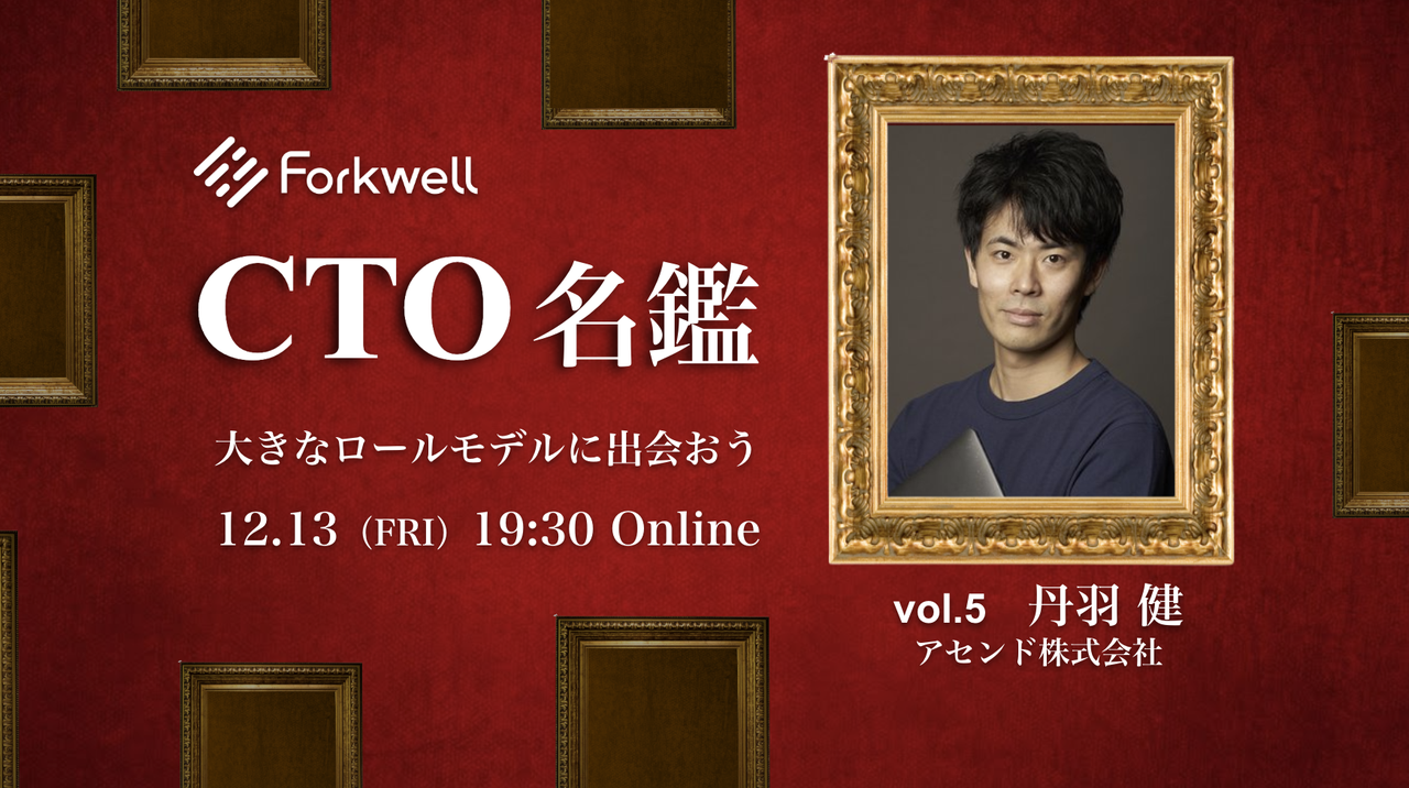 社会を軸としてエンジニアリングをする中で得られた成長と信念 - CTO名鑑 vol.5 - connpass