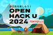 Open Hack U 2024 TOKYO vol.2