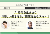 AI時代を生き抜く「新しい働き方」と「価値を生むスキル」