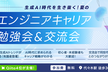 生成AI時代のエンジニアキャリア戦略勉強会