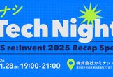 カミナシ Tech Night #1