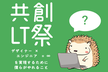 【Hedge #2】「デザイナー × エンジニア = ∞」を実現するために僕らがやれること