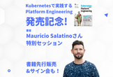 Kubernetesで実践するPlatform Engineering発売記念！ PFEM特別回