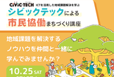 宜野湾市 シビックテックによる市民協働まちづくり講座