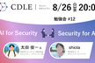 【CDLE Cyber Security】AI × Security 勉強会#12