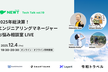 【5席増枠】2025年総決算！エンジニアリングマネージャーお悩み相談室 LIVE