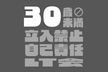 30歳未満立入禁止自己責任LT会 #R30LT