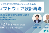 エンジニアリングマネージャーのためのソフトウェア設計再考