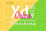 Adobe XD ユーザーグループ広島 vol.9 - Online