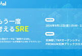 もう一度考えるSRE #2 in 福岡 / 「越境するSRE」