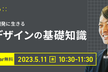 【UX】サービス開発に生きるUXデザインの基礎知識