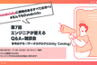 Databricks - エンジニアが答えるQ&A+雑談会 #7