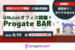 【出張編】ついに福岡上陸！ Progate BAR 学生限定 powered by Nulab