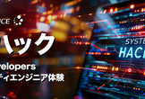 脆弱性診断をハンズオン体験！沖ハック for Developers