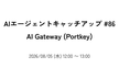 AIエージェントキャッチアップ #86 - AI Gateway (Portkey)