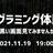 カタチから入るプログラミング体験会
