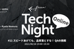 freee Tech Night Online #12 スピードあげても、品質落とすな！ QAの挑戦