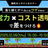 長く続くゲームにはワケがある！運営力×コスト透明化で差をつけろ