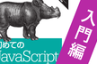 JavaScriptで学ぶ プログラミング入門丸一日コース 9月8日 @connpass