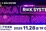 OSAKA ENGINEER NIGHT×たちのみ副社長 ~やっぱLT＆たちのみやねん~