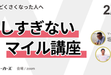 難しすぎないマイル講座でシンプルにマイルを貯める【ポイントサイト使いません】