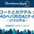 コードとカクテル：GMOペパボのAIナイト - LT大忘年会 -