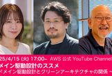 ドメイン駆動設計のススメ  ~ ドメイン駆動設計とクリーンアーキテクチャの関係 ~